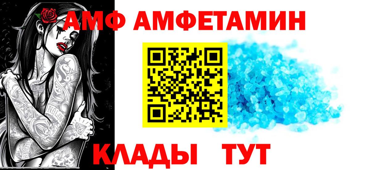 АМФЕТАМИН Розовый  Вход с VPN  Добрянка 