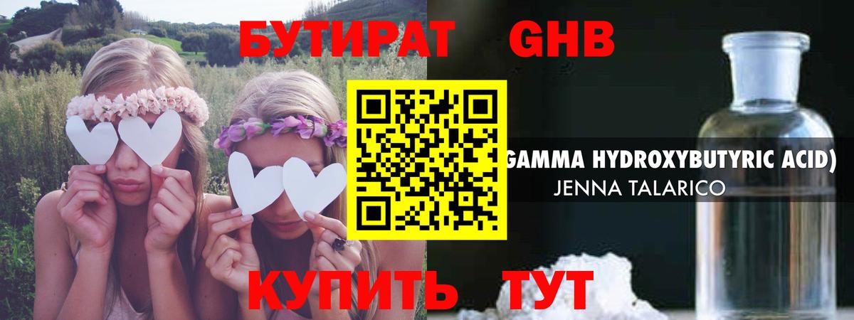 Бутират 1.4BDO  БУТИРАТ  Добрянка  Вход с VPN 