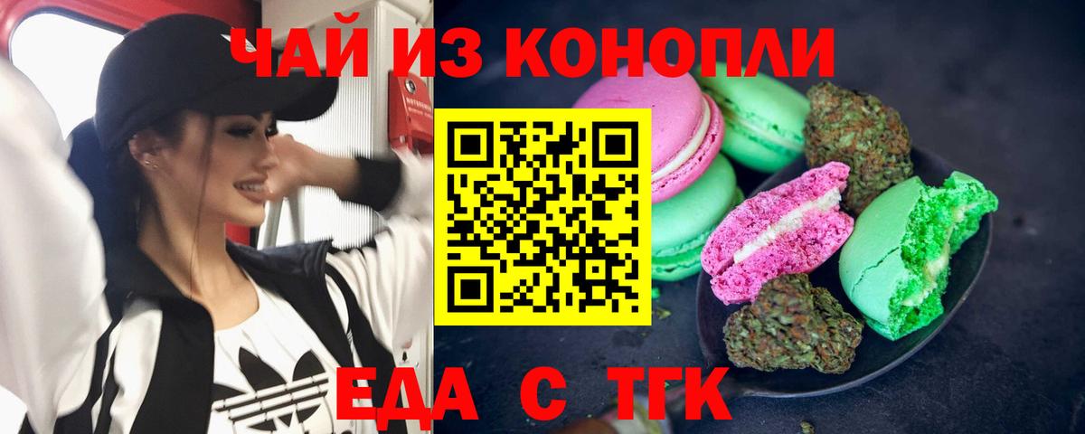 Печенье с ТГК конопля Добрянка