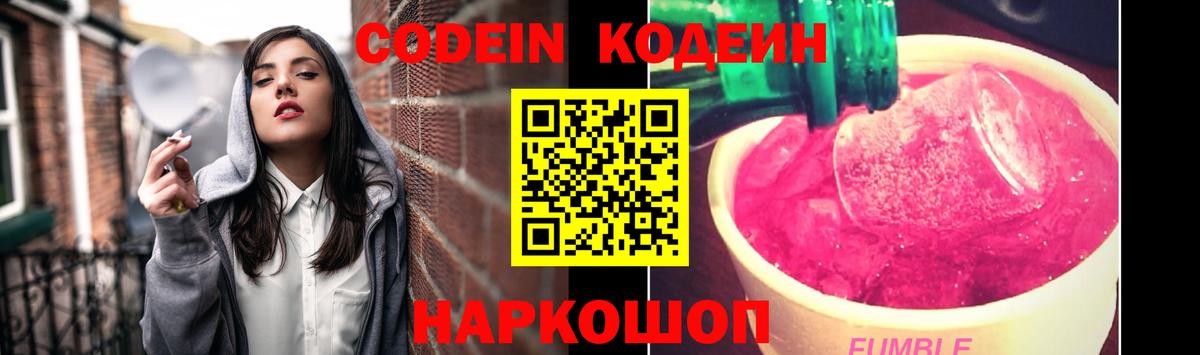 Добрянка  Кодеин Purple Drank  Codein Purple Drank  Вход с VPN 