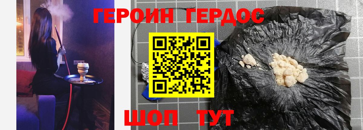 ГЕРОИН герыч Добрянка
