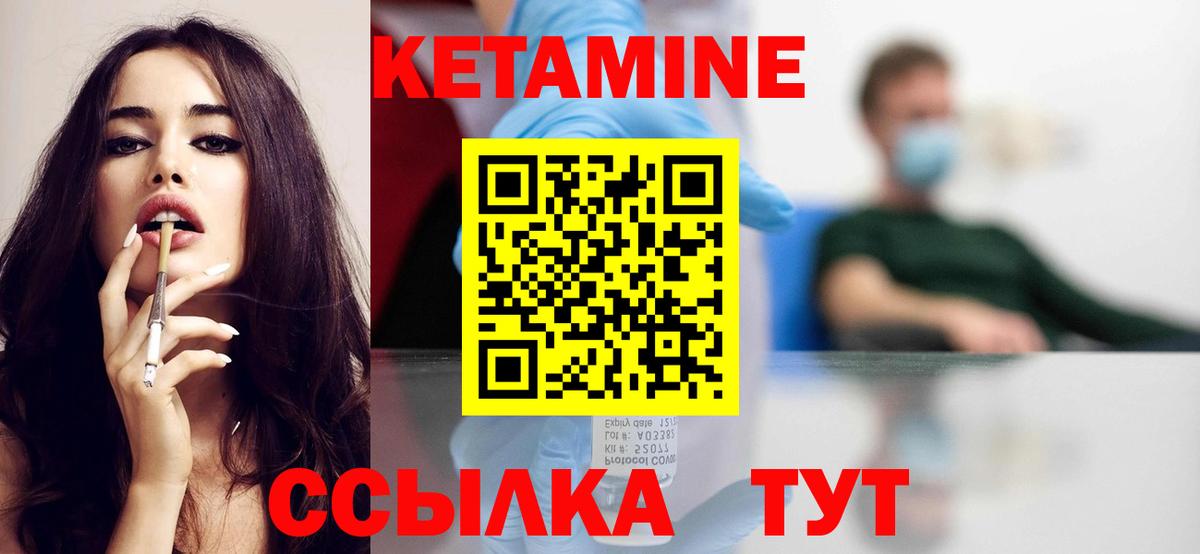 КЕТАМИН VHQ  Вход с VPN  Добрянка 