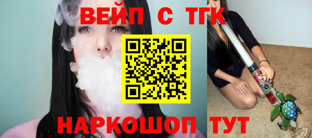 где купить наркоту  Вход с VPN  Добрянка  ТГК жижа 
